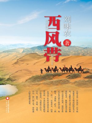 cover image of 《西风带》( Westerlies)